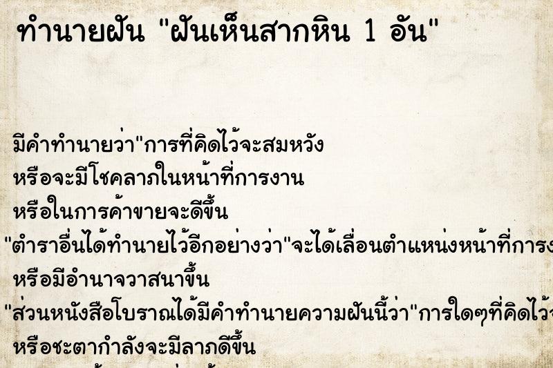 ทำนายฝันฝันเห็นสากหิน1อัน ทำนายฝันทำนายฝันฝันเห็นสากหิน1อัน
